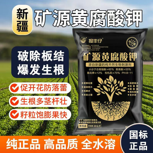 Baofengzai Xinjiang mineral source potassium fulvic acid raw powder rooting promotion, resistance to heavy cropping, slow hardening, acid-base adjustment, vegetable and fruit tree medicinal fertilizer 20kg/bag 2 bags 80Jin Jin is equal to 0.5kg