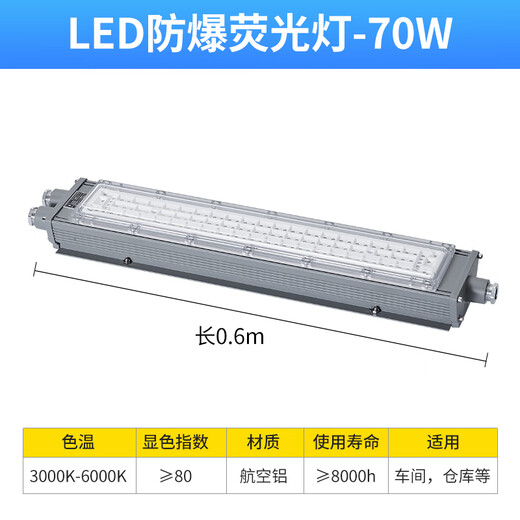 Qianyi led explosion-proof lamp double-tube fluorescent lamp explosion-proof industrial warehouse factory gas station explosion-proof lighting three-proof lamp engineering model 0.6 meters 70W