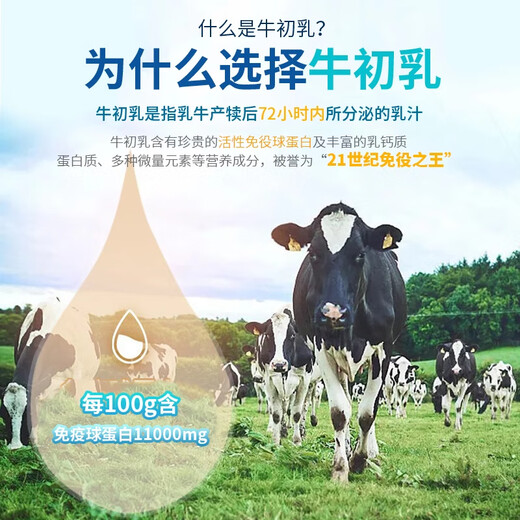 Jinghengtang Jinghengtang Beef Colostrum Powder Chewable Tablets Immunoglobulin Sensitive Eczema Resistance 1 Bottle New Packaging