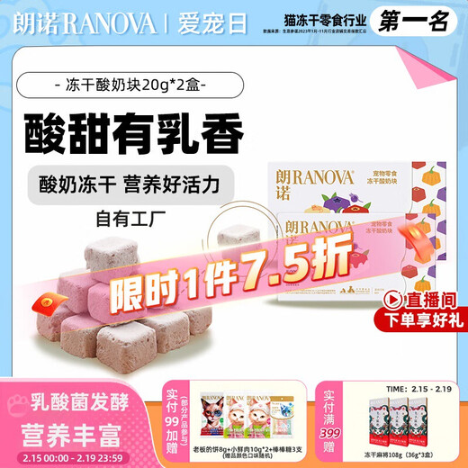 Lonnuo yogurt block freeze-dried pet special cat snacks nutritious food sugar-free milk lactobacillus for cats and dogs mixed flavor yogurt block (20g) * 2 boxes 40g