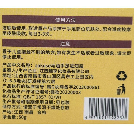 Sakose horse oil hand and foot anti-cracking cream 3 bottles total 150g autumn and winter anti-rough and cracked moisturizing hand cream
