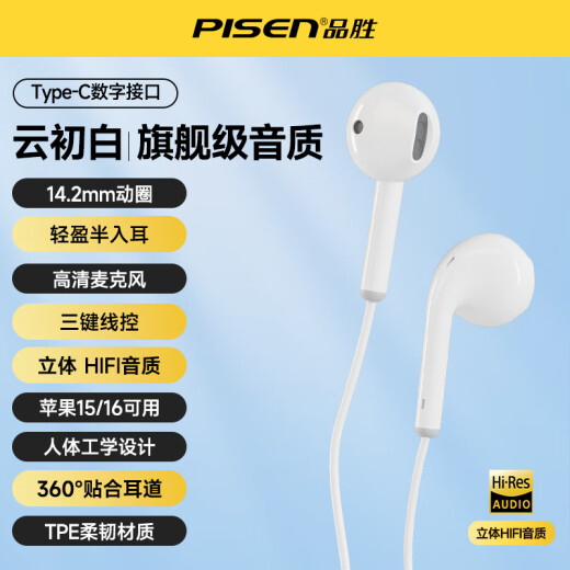 品胜（PISEN） type-c耳机有线半入耳式ipad平板电脑吃鸡苹果16iPhone15ProMaxPlus华为mate40p40小米红米手机