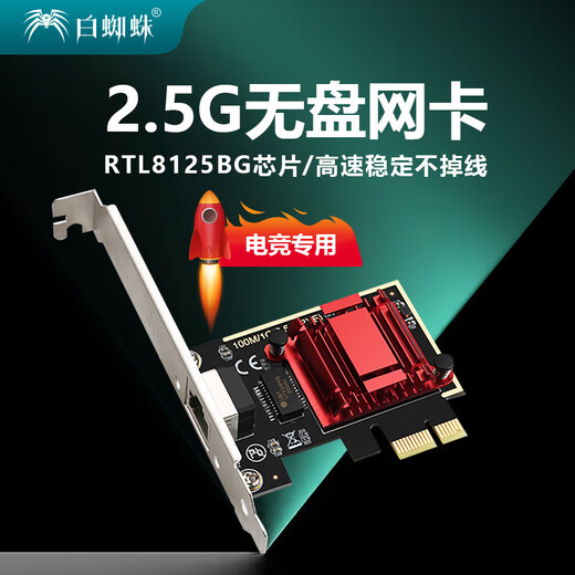 White Spider Tarjeta de red Gigabit 2.5G pcie de escritorio tarjeta de red Gigabit sin disco tarjeta de deportes electrónicos compatible con ROS, ESXi arranque PXE sin disco 2.5G TXA092-Tarjeta de red de puerto único 2.5G