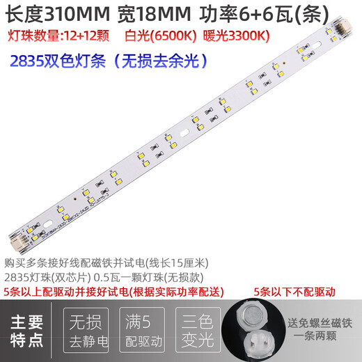 7030 Cambio de luz de luz LED de doble color Cambio de luz 5730 Fuente de luz de tira larga Segmento Cambio de color Lámpara Lámpara de tablero 695 Longitud 12+12 vatios (7030)