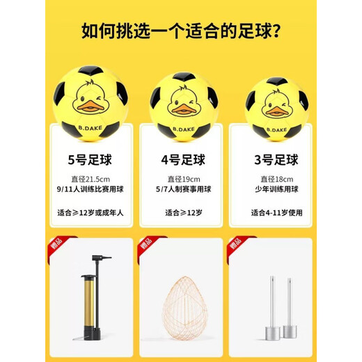 维诺亚足球儿童中小学生儿童户外4号5号耐磨幼儿园3/4/5小黄鸭足球 3937缤纷黄5号足球(送打气4件) (小黄鸭联名款)