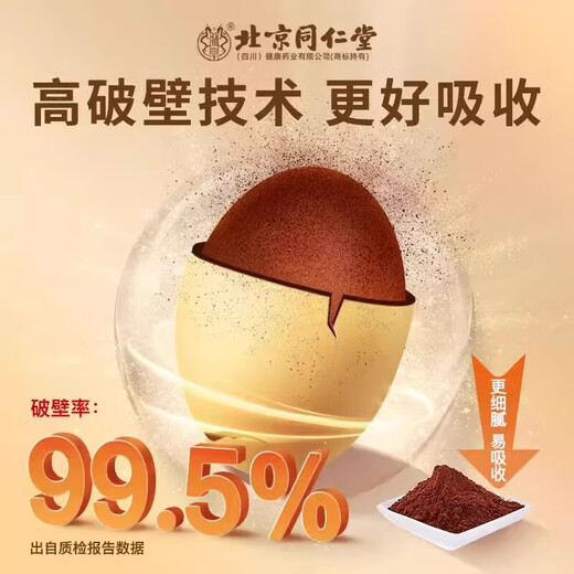 北京同仁堂赤芝生霍山破壁灵芝孢子粉 增强免疫力和抵抗力中老年送礼礼袋装 1盒/200袋【高端礼盒装】破壁灵芝孢子粉