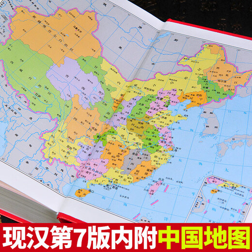 【现货+京东快递配送】现代汉语词典第7版商务印书馆 现代汉语最新版2025 第七版非第9版第8版第10版 新华词典字典中小学生工具书初中高中通用汉语大词典 现代汉语词典第7版最新版2025