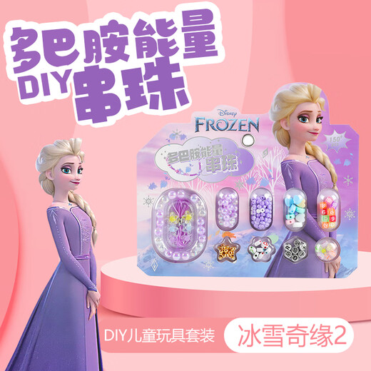 迪士尼冰雪爱莎公主多巴胺串珠儿童手工diy项链首饰女孩过家家玩具礼物
