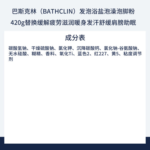 Bascolin foaming bath salt 420g refill, relieve fatigue, moisturize and warm the body, bath salt