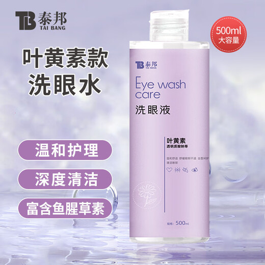 Yunnan Baiyao Taibang Eye Wash Eye Care Eye Wash Eye Care Solution Lutein Mild Type 500ML