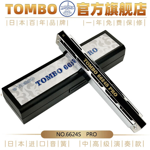 通宝TOMBO成人口琴专业演奏级 24孔复音口琴C调 电镀座板 6624S PRO #D调