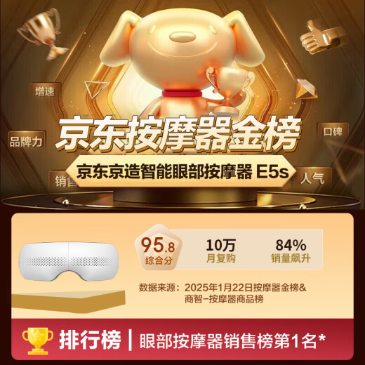 Jd.com Made Smart Eye Massager E5S Visual Hot Compress Mask Masser Massager Дети Устройство защиты глаз Массажер для снятия усталости 520 Подарки для мужчин подарки на день рождения для женщин