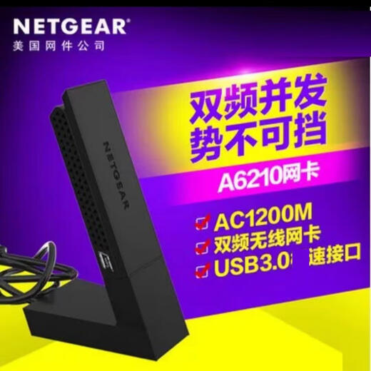 网件A6210 USB3.0千兆双频无线网卡台式机电脑5G A7000外置接收器 A6210单网卡无底座-二-手 8-新