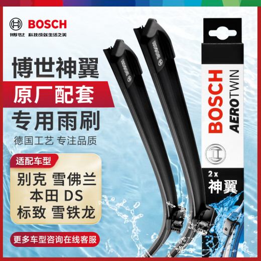博世（BOSCH）雨刮器/汽车雨刷片(神翼套装) 别克GL8 ES陆尊653T【20至23款】