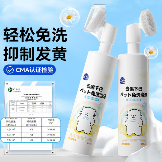 Hippidog Pet New Cat Black Chin Cleaning No-Rinse Foam Dog Fungus Disinfection Kittens Pet Supplies Cleaning Black Chin No-Rinse Foam 200ml Universal for Dogs and Cats