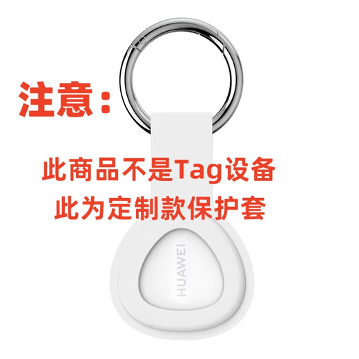 Huawei (HUAWEI) Tag Anti-Lost Wizard is a thin, compact and lightweight anti-lost tracker for Hongmeng mobile phones. It can locate and locate in time to prevent loss. Customized Tag silicone protective case (white) is not a device, only a protective case.