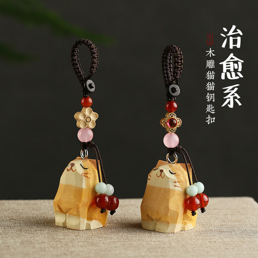 梵心手工木雕编织车钥匙挂件书包挂件精致挂饰生日礼物女生钥匙扣 狸花猫【开心梅花】