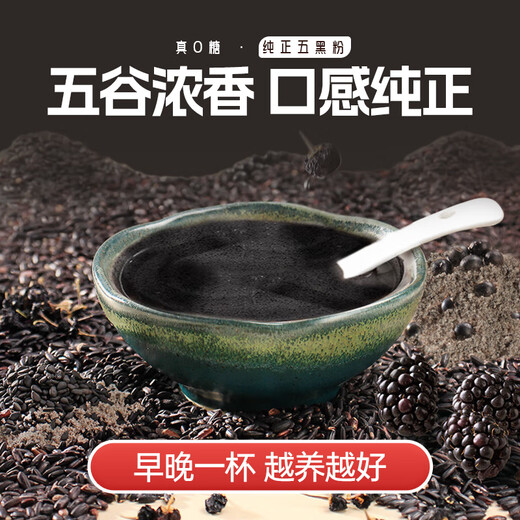 怡福寿北京同仁堂五黑粉黑芝麻黑豆黑米黑枸杞桑葚核桃粉糊养发生发400g