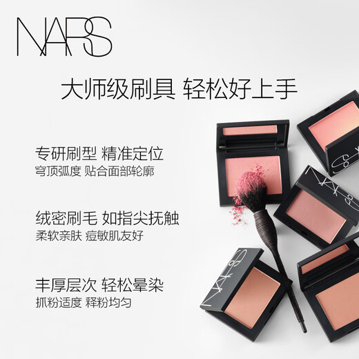 NARS 11.11 Countdown New Classic Blush #Restraint 4.8g Shrinking Color Shows Tender Atmosphere Color Shrinking