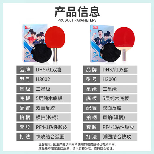 Double Happiness (DHS) table tennis racket 6 stars 5 stars professional grade adults and children horizontal racket straight single racket table tennis finished table tennis racket Samsung horizontal racket H3002