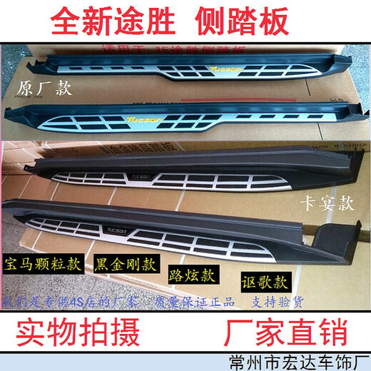 Specially used for Hyundai's new Tucson side pedals. 15-22 Tucson original pedals. Modified welcome pedals. New Tucson Black King Kong single-sided pedals.