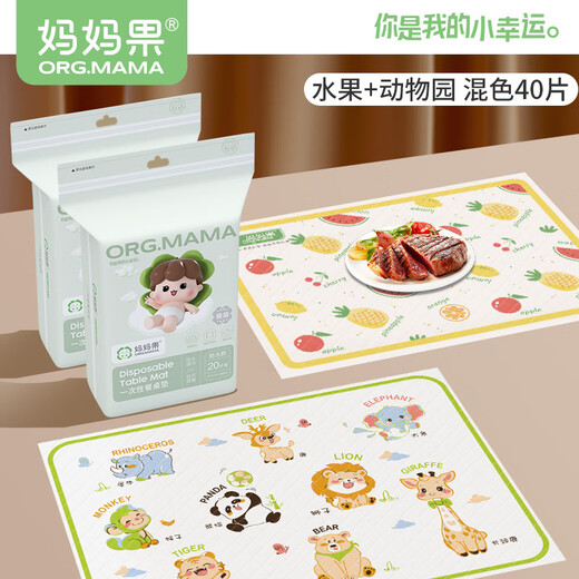 Mom Fruit (org.mama) disposable placemat baby baby portable table mat table cloth oilproof waterproof children primary school student placemat paper independent package number + zoo [total 40 pieces]