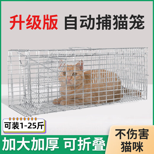 Fully automatic cat trap and cat catching artifact Extra large pedal type folding cat catching cage to rescue stray cats Large thickened cat catching artifact Can hold 1-15 Jin Jin is equal to 0.5 kg