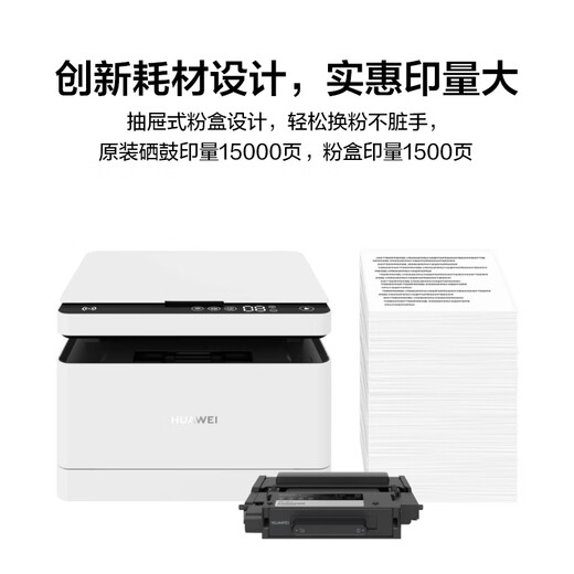 Huawei black and white laser multi-function printing machine, office, commercial, student home use/print, copy and scan three-in-one/automatic double-sided/wireless printing PixLab X1