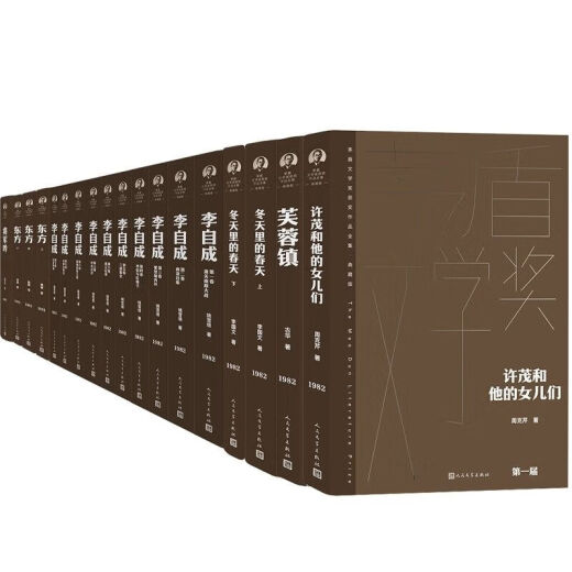 关注速发矛盾文学奖获奖作品全集一到十一届茅盾文学奖 人民文学出版社等 ++923届全套18册+ 716第三届全套12册