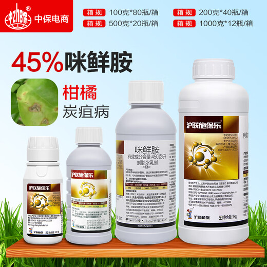 Hulian 450g/L prochloraz anthracnose pesticide prochloraz fungicide fruit tree citrus postharvest preservative 1000ml*1 bottle