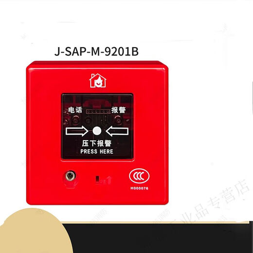 上海松江飞繁云安手报J-SAP-M-9201B火灾手动报警按钮带电话插孔 不带电话插孔