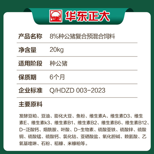 Zhengda 8% soybean meal-free premix fattening pig feed lactating sow pregnant sow gilt breeding boar feed breeding boar