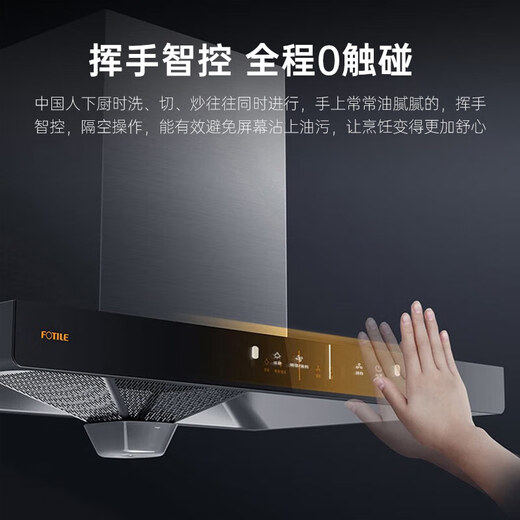 FOTILE European-style range hood gas stove set wave switch top suction range hood household large air volume stove set EH36H two-piece set hood + 5.2KW natural gas stove 02-TH36B