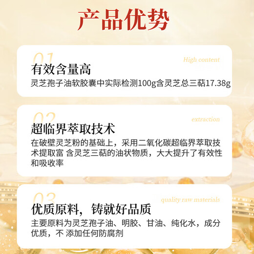 敖东 灵芝孢子油软胶囊30g 孢子粉萃取增强免疫力 中老年营养品保健品