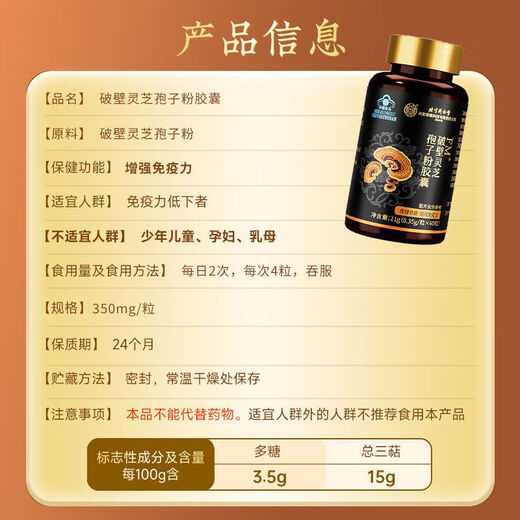 北京同仁堂同仁堂北京同仁堂破壁灵芝孢子粉增强免疫力中老年术后送礼滋补品 【增强免疫力】*2盒装