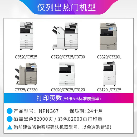 Genneng convient à la cartouche de toner Canon C3020 C3120L C3325 Photocopier PhotoPier PhotoSensitive Drum Set NPG-67 Drum 3520 Component Developer FX-202 Fixer Fixer Chatifing Component [Remarks Model + Power Alimentation]