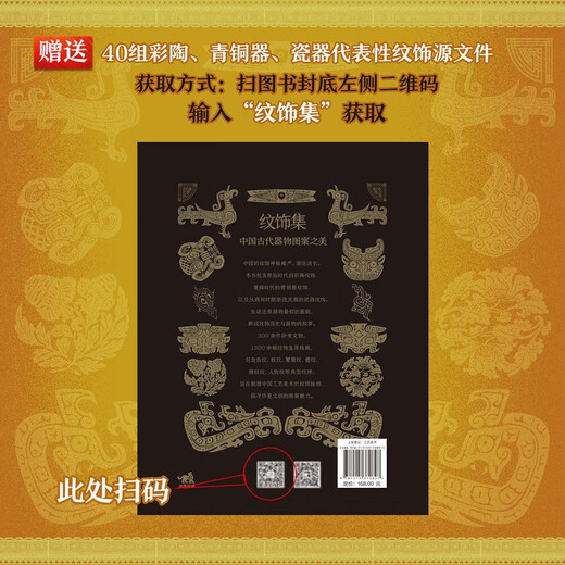 
Collection of patterns: The beauty of ancient Chinese utensils, classic Chinese utensils, traceability of ancient utensils, more than 300 precious cultural relics, such as painted pottery, bronze, porcelain, etc., more than 1,300 pattern restoration line drafts