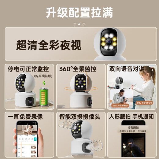 鸣胜家用监控摄像头双摄双画面带夜视全景360度无死角可对讲室内外云台监控器AI人形跟踪