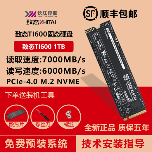 ZhiTai Ti600/TiPlus7100 solid state drive M.2 NVME Yangtze River Storage PCIE4.0 desktop notebook SSD ZhiTai Ti600-1TB PCIE4.0 standard configuration heat sink + screws + screwdriver