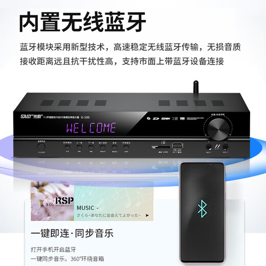 先科（SAST）G-100 功放机 家庭影院5.1声道AV功放机 高保真无线蓝牙家用卡拉ok功放