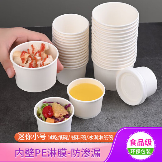 Qiantun disposable cup small mini small tasting cup sauce bowl ice cream paper cup small ingredients paper bowl 110ml white tasting bowl 750 pieces