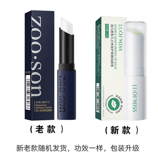 左香洛凡美皙男士润唇膏滋润保湿防干裂淡化唇纹护唇膏脱皮护唇膏唇油