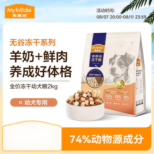 MYFOODIE Dog Food Beef and Goat Milk Full Price Freeze-Dried Food Teddy Golden Retriever Corgi Small Dog General Puppy Food 2kg 10kg Beef and Goat Milk Full Price Freeze-Dried Puppy Food 0lb (Subject to actual Specifications)