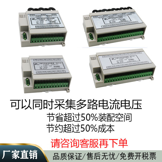 多路交直电流电压传感器变送器RS485采集模块电流互感器品牌 7路价格交流电流JLT679I孔
