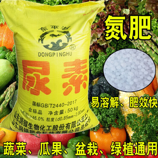 Factory direct sales of urea fertilizer for agricultural use 10-100 Jin Jin equals 0.5 kg, quick-acting nitrogen fertilizer for vegetables, general flower fertilizer for growing vegetables, Dongping Lake large particle urea (50 Jin Jin equals 0.5 kg subcontracted)