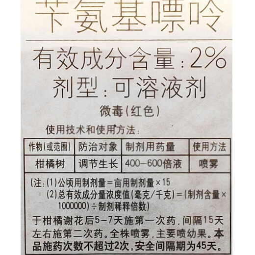 Guoguang Huasi benzylaminopurine cell division bursting bud bursting to extend the flowering period 25ml