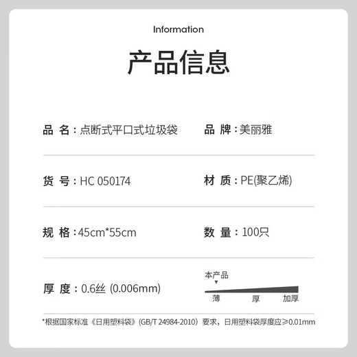 Meliya flat mouth garbage bag black 45*55cm 100 pieces 0.6 wire point breaking household cleaning paper basket plastic bag