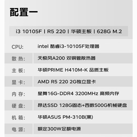 华硕（ASUS）酷睿10/12/13代i3 12100F台式电脑商务办公设计主机电商客服企业采购DIY组装电脑整机全套 配置一 i3 10105F丨16G丨独显WIFI 单主机