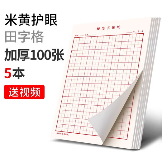 Six-pin Tang Tian grid pen calligraphy practice book hard-pen calligraphy works special paper adult primary school students practice calligraphy artifact calligraphy paper quick writing paper 21-day practice paper paper