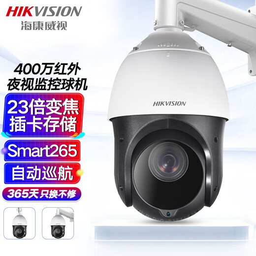 HIKVISION Hikvision monitor cámara 4 millones 2K alta definición 360 PTZ domo inteligente giratorio exterior impermeable zoom 23x visión nocturna infrarroja crucero 4423IW-D